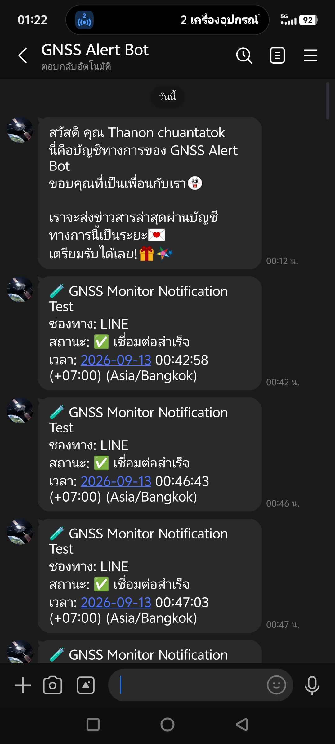 ตัวอย่างการเชื่อมต่อแจ้งเตือน LINE — ภาพที่ 1